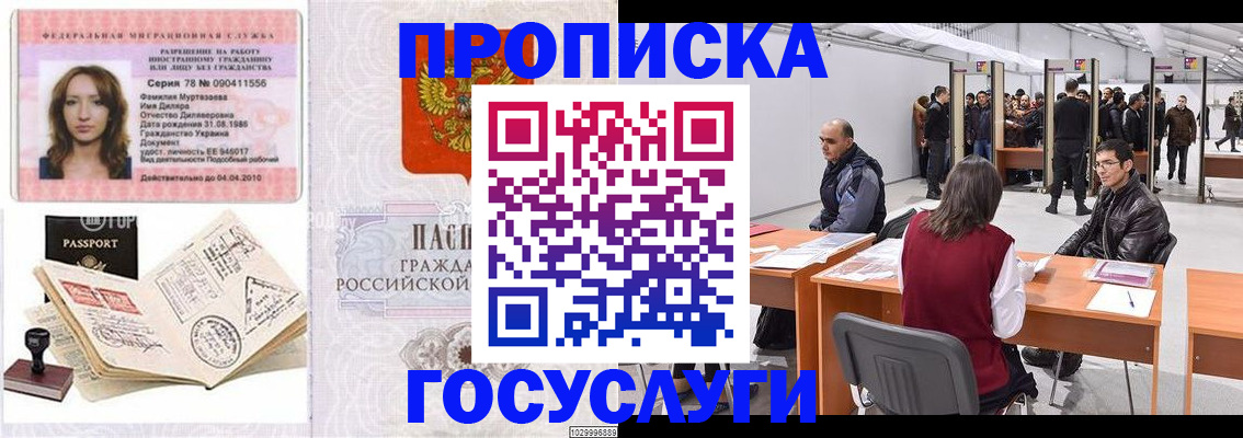 прописка гарантия в Спасске-Дальнем