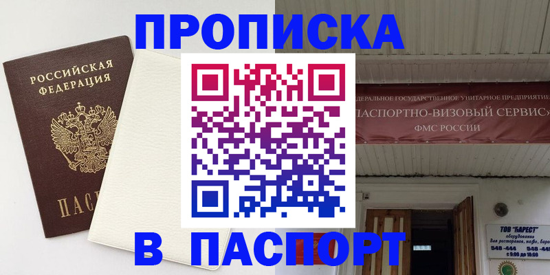 прописка для кредита в Спасске-Дальнем